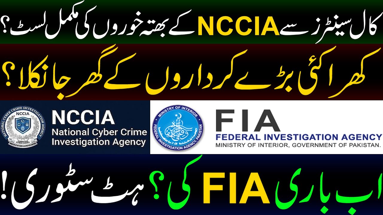 Complete list of NCCIA extortionists from call centers | खारा कई बड़े पात्रों के घर गया।