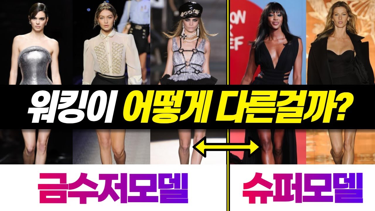 외국인들이 말하는 금수저모델과 슈퍼모델의 차이