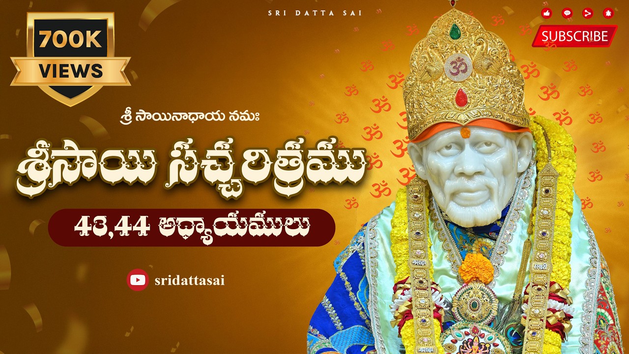 Sri Sai Satcharitra Chapter 43 & 44 Telugu || శ్రీ సాయి సచ్చరిత్రము || 43,44 అధ్యాయములు ||