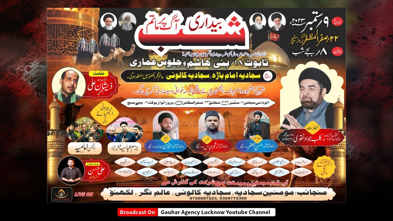 🔴 Live | Shabbedari Wa Aag Par Matam | Taboot 18 Bani Hashim Juloose Amari | Alamnagar, Lucknow 2023