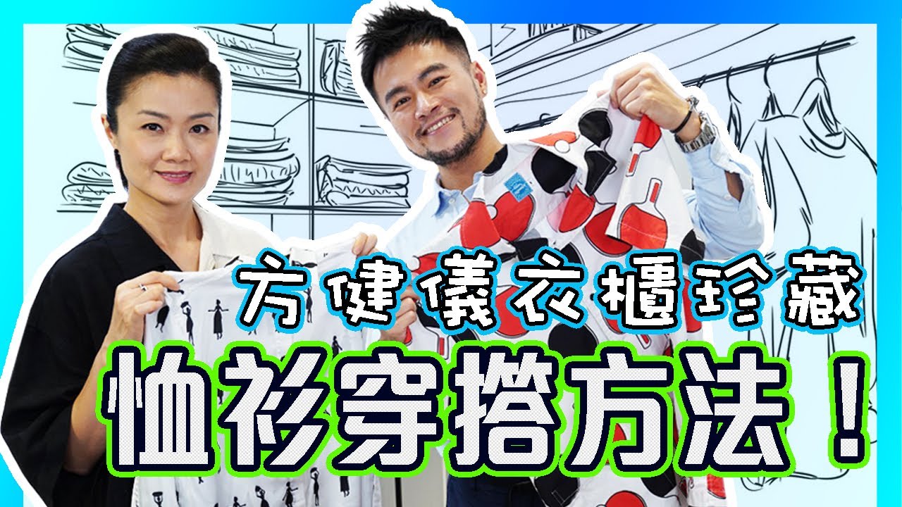 ㊙️🔥恤衫穿搭方法✨方健儀 Akina Fong衣櫃珍藏! 🤩送出Chantel姚焯菲同系列恤衫😍OL上班族必看襯衫搭配技巧👀 🌟GIVEAWAY shirt｜開櫃閂櫃｜舊衣新穿