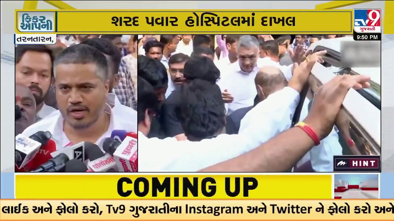 NCP Chief Sharad Pawar Hospitalised in Pune, Condition Stable | TV9Gujarati