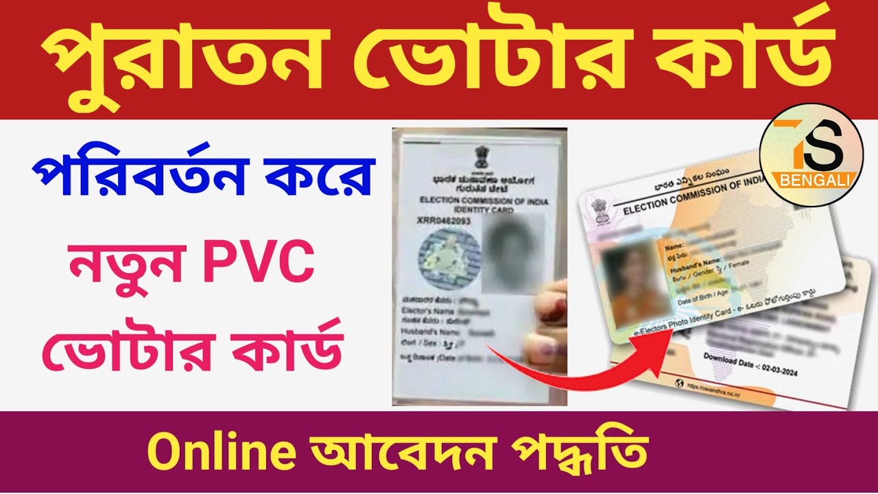 How to apply for a new PVC voter ID card online by changing the old voter ID card