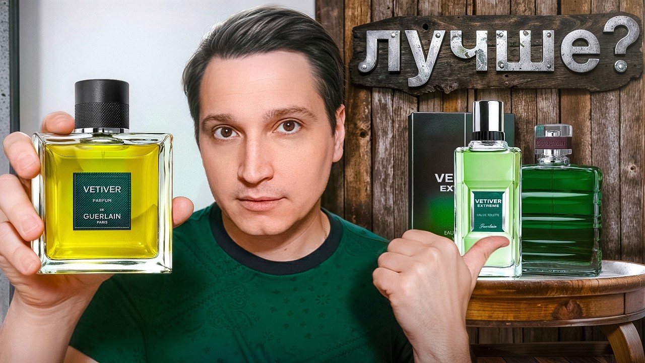 Vetiver Parfum Guerlain мужской аромат