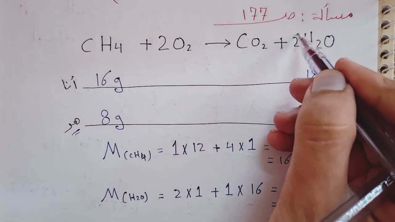 مسألة احتراق الميتان - صفحة 177 | وحدة الكيمياء العضوية | الصف التاسع