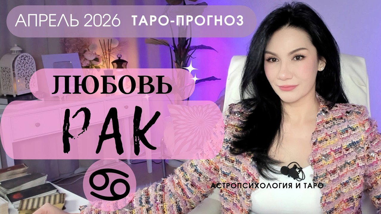 ♋️CANCER LOVE APRIL 2026 | Complex Relationships