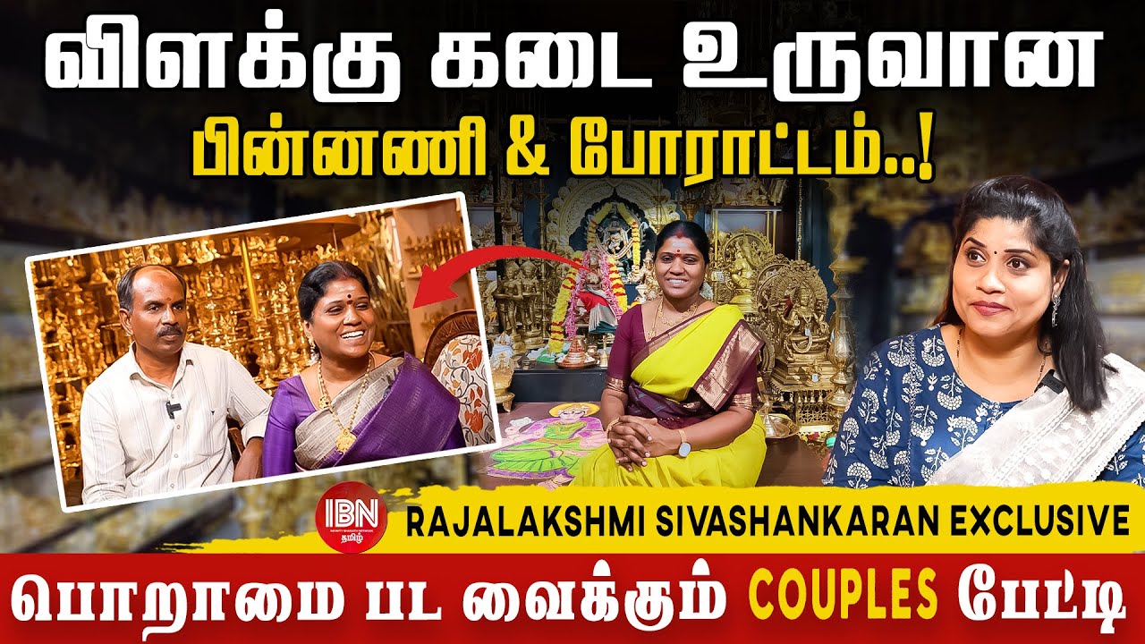 ராஜலட்சுமி சிவசங்கரன் தம்பதிகளின் வெற்றி கதை | RL Handicrafts உருவான விதமும் எதிர்கொண்ட சவால்களும்