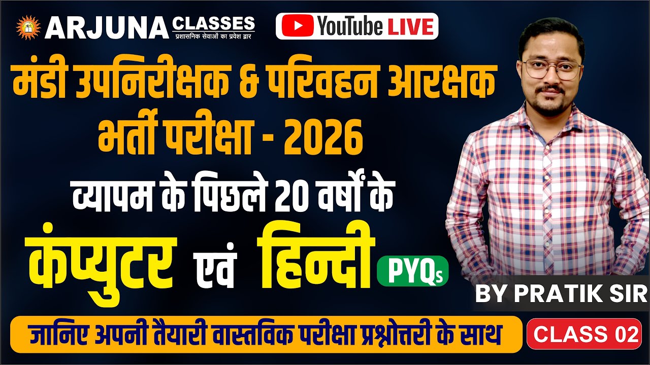 क्लास 04 | मंडी उपनिरीक्षक एवं परिवहन आरक्षक की सम्पूर्ण तैयारी  | द्वारा - प्रतीक सर