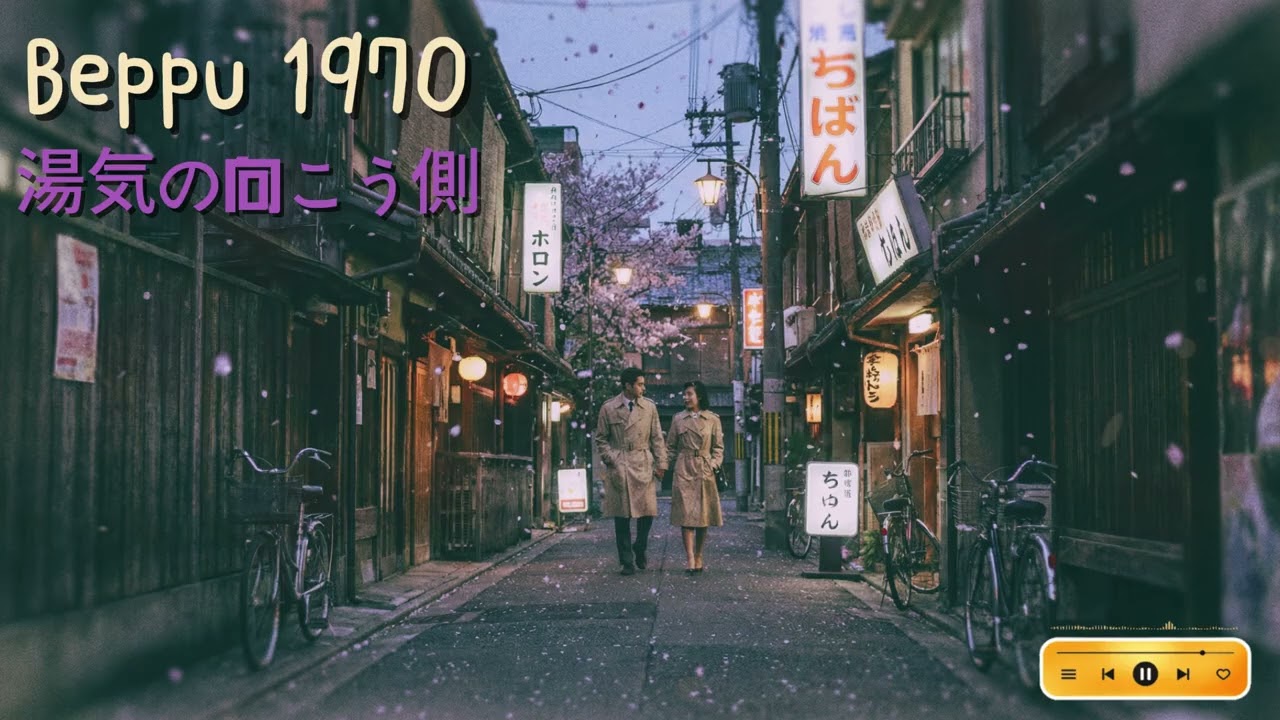 BEPPU 1970 Memories Vintage Tokyo | Japanese シティポップ Chill Album