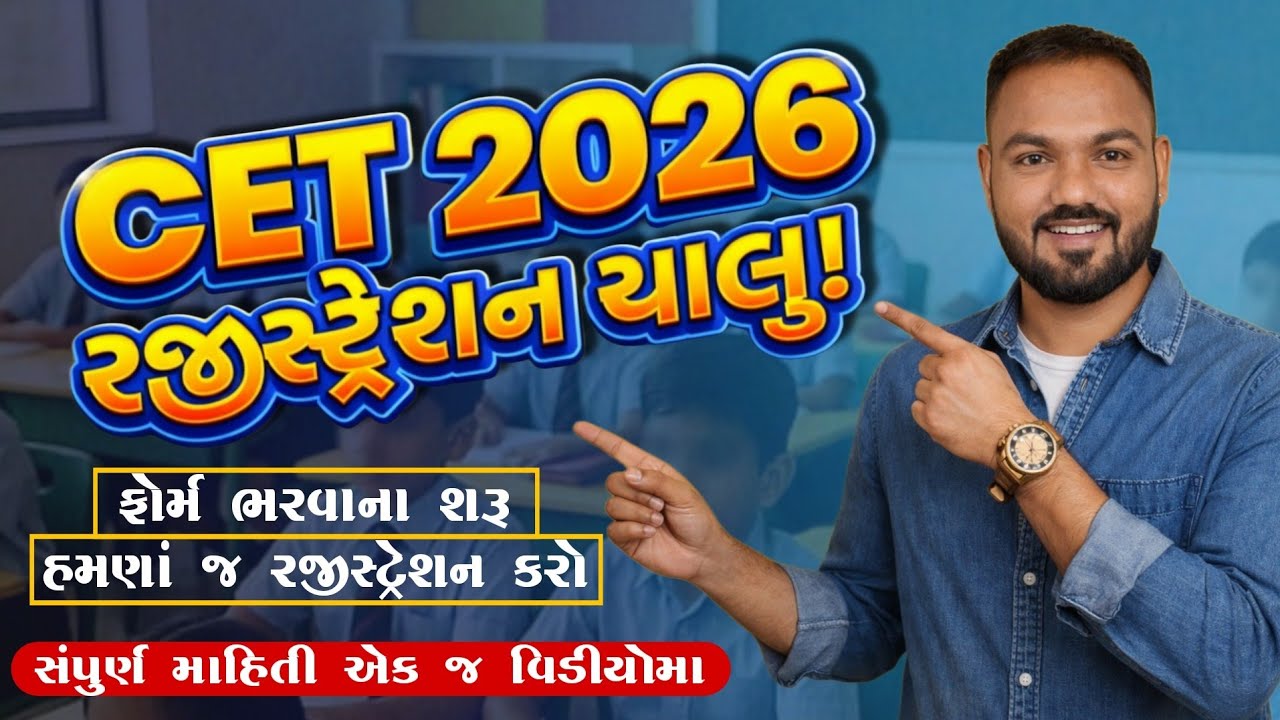 CET 2026–27 Registration કેવી રીતે કરવું? 🔥 | Required Documents | Step by Step Full Guide Gujarati