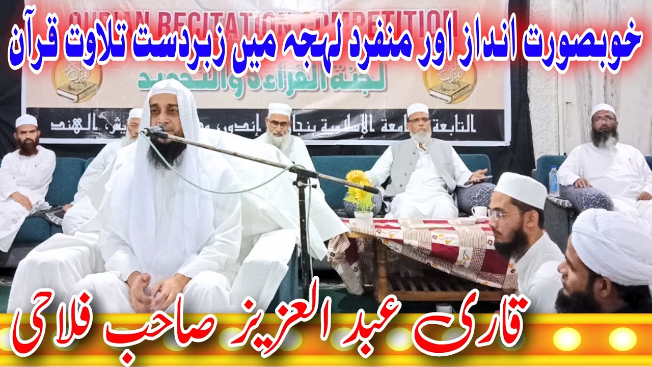 Tilawat Qari Abdul Aziz Falahi | Tadweer | Jamia Islamia banjari | Mufti Alamgir Danish