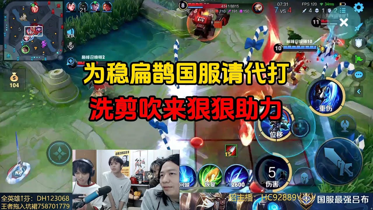 为稳扁鹊国服请代打，洗剪吹来狠狠助力