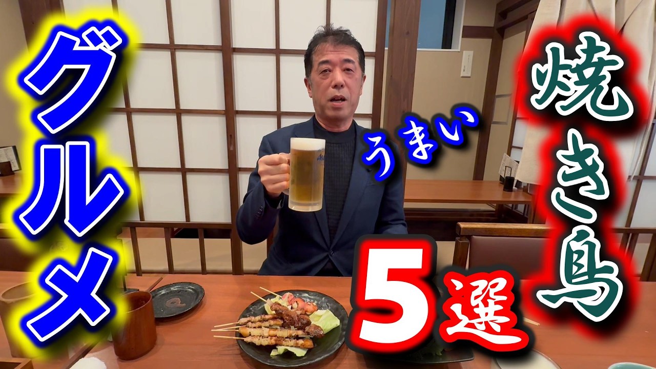 【福岡グルメ】福岡・久留米　ここが美味しい焼き鳥4選