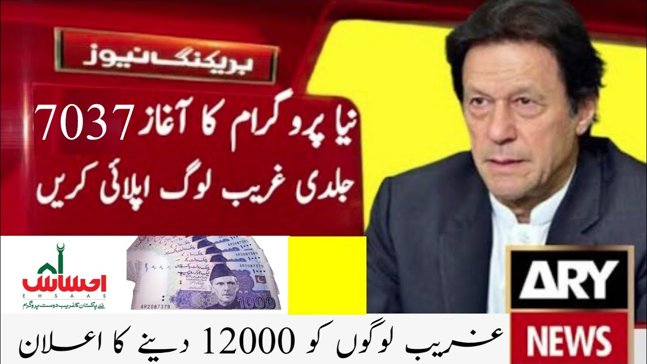 Ehsaas labour program | Ehsaas Labour Online Registration| Nadra Gov PK Ehsaas Labour Program  2020