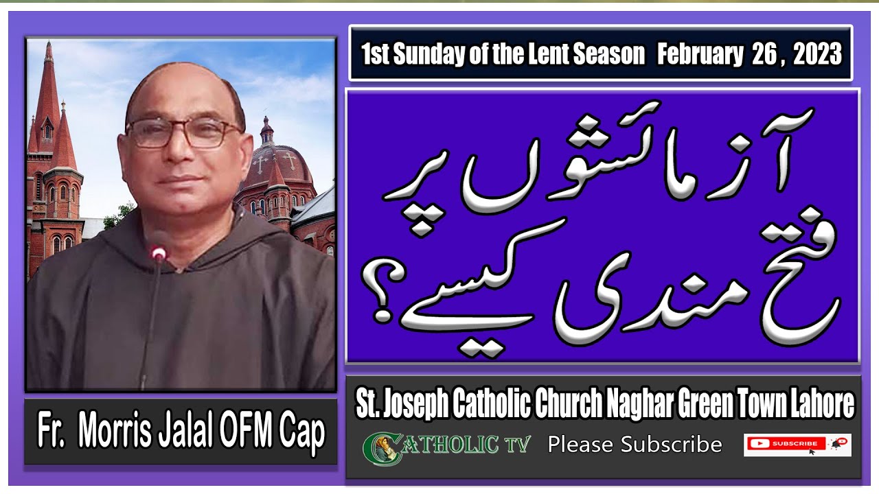 1st Sunday of Lent  Mass Homily | Fr. Morris Jalal OFM Cap | 26-02-2023
