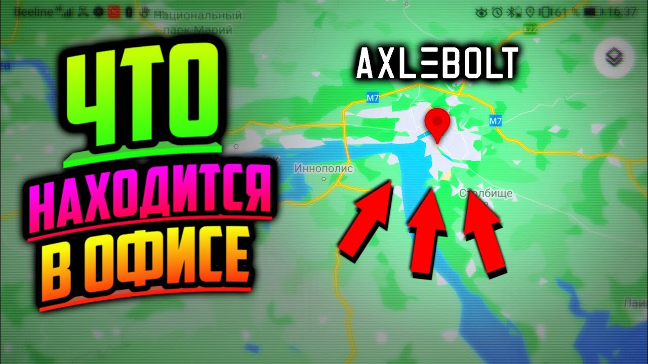 😱 Что находиться в офисе Axlebolt (офис стандофф 2, где находится офис axlebolt, офис аксель болт)