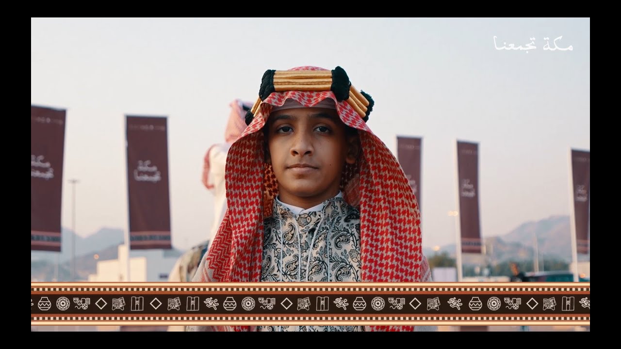 فعاليات مكة تجمعنا | 2024