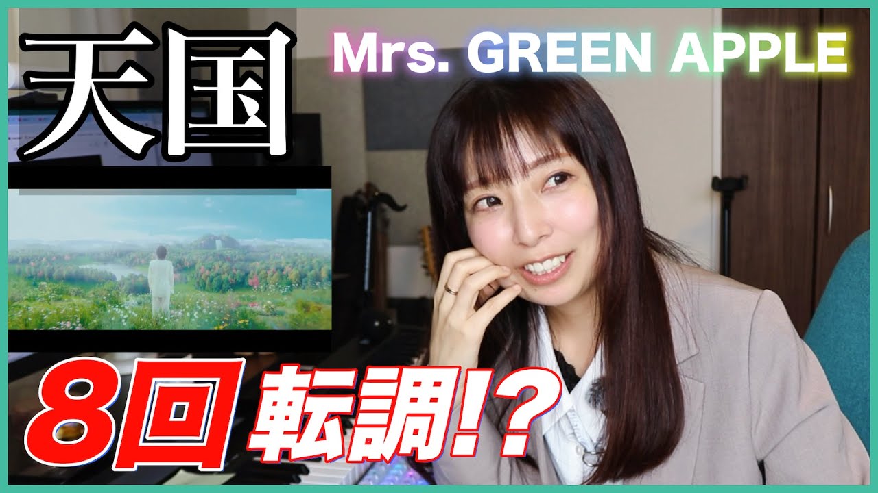 Mrs. GREEN APPLE『天国』作曲家による分析・リアクション【DTM】【#真相をお話しします】