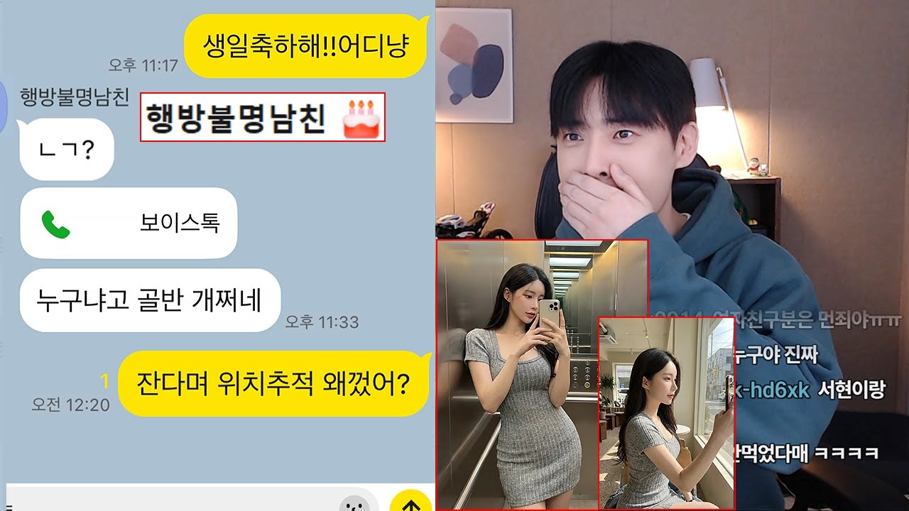 위치추적 끄고 잔다는 남친 존예녀인척 카톡해봤더니..