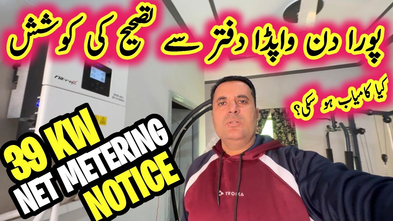 39 KW MDI Notice|Pora din MEPCO office sy thek krwany mein guzra| Kia Thek huwa?