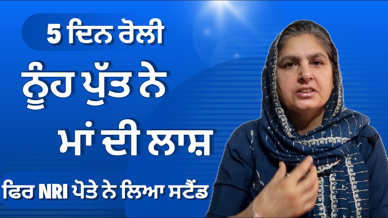 ਕਿਵੇਂ ਰੁਲੀ ਮਾਂ ਦੀ ਲਾਸ਼ @lktath #viralshort #motivation #suvichar #punjabisong #shortsfeed #shortvideo