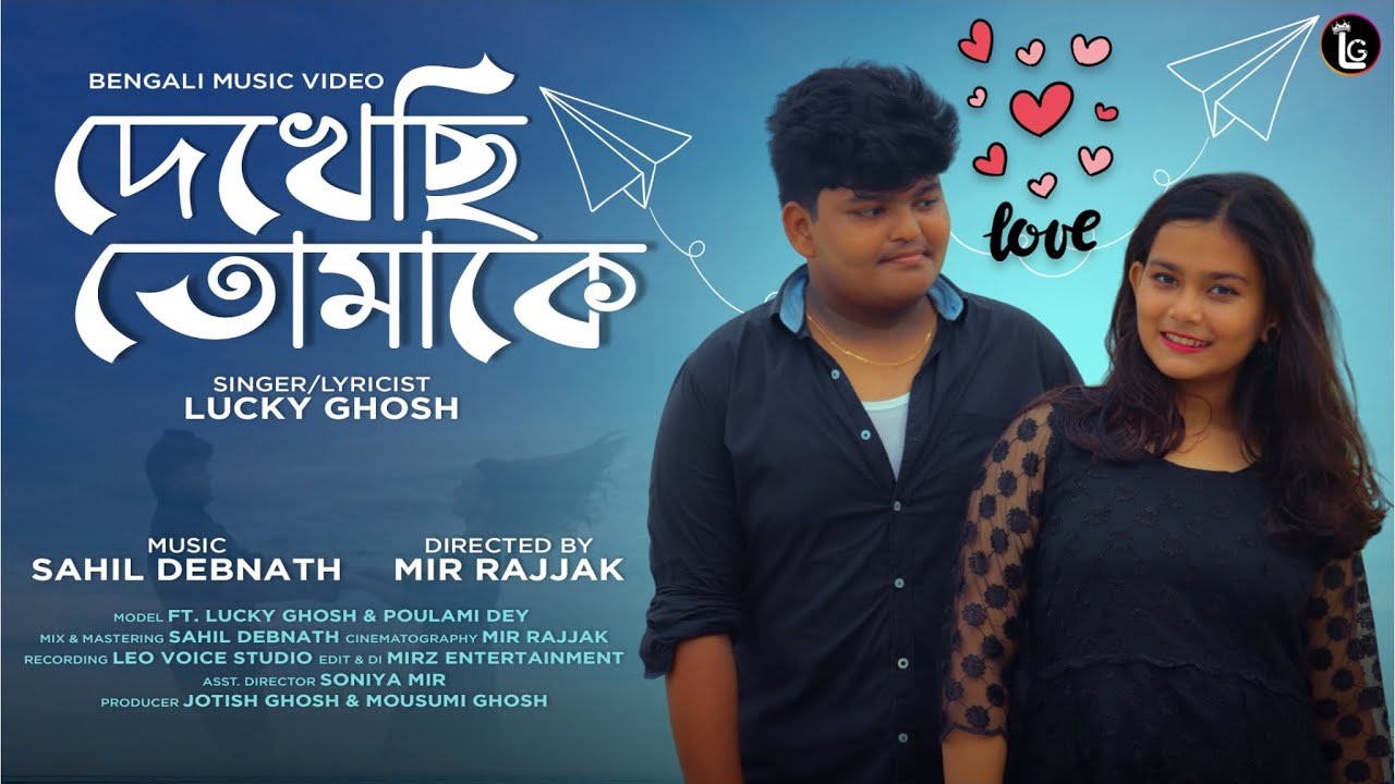 Dekhechhi Tomake (দেখেছি তোমাকে) | New Bengali Song | Lucky | Poulami | Sahil Debnath | Mir Rajjak 