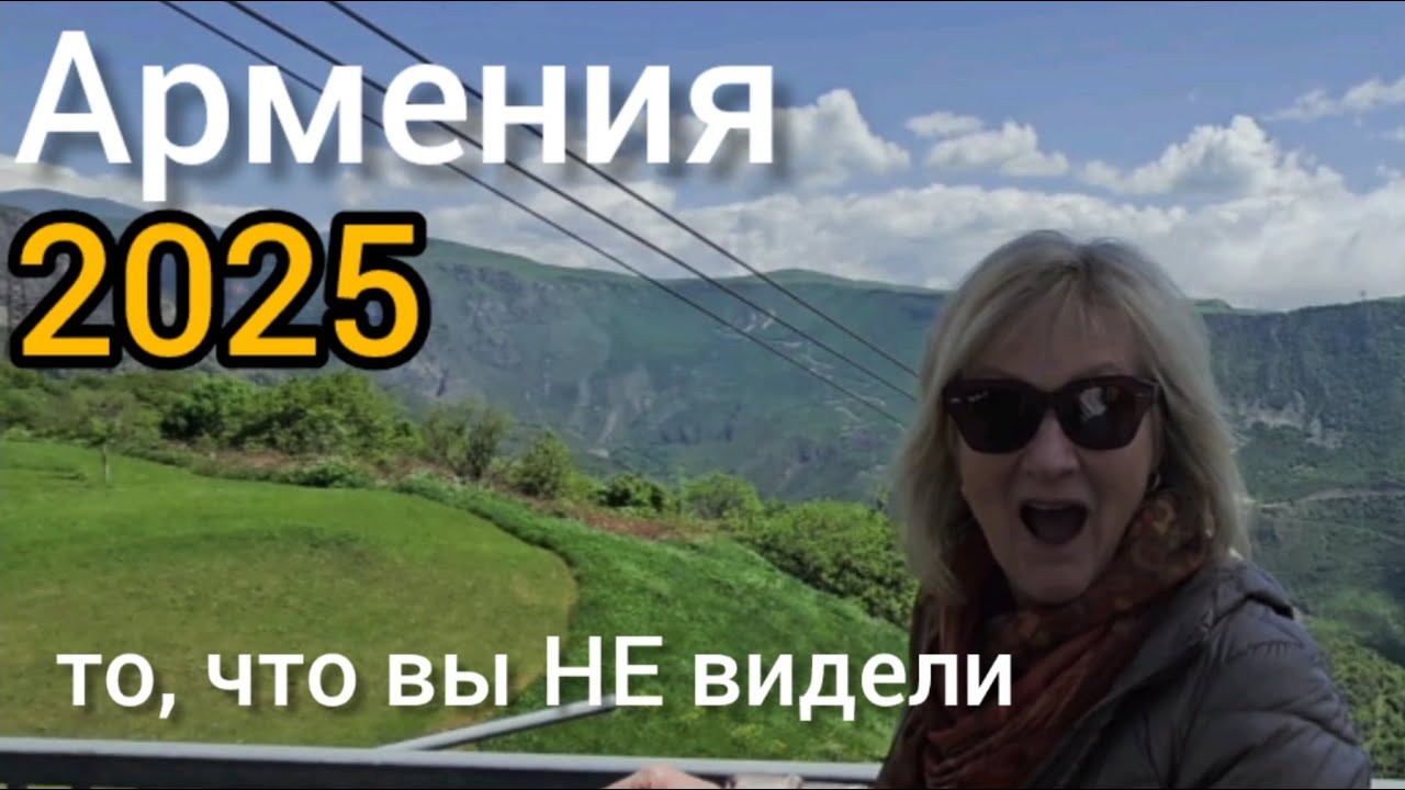 ТУРЫ ПО АРМЕНИИ: Где история встречается с природой!