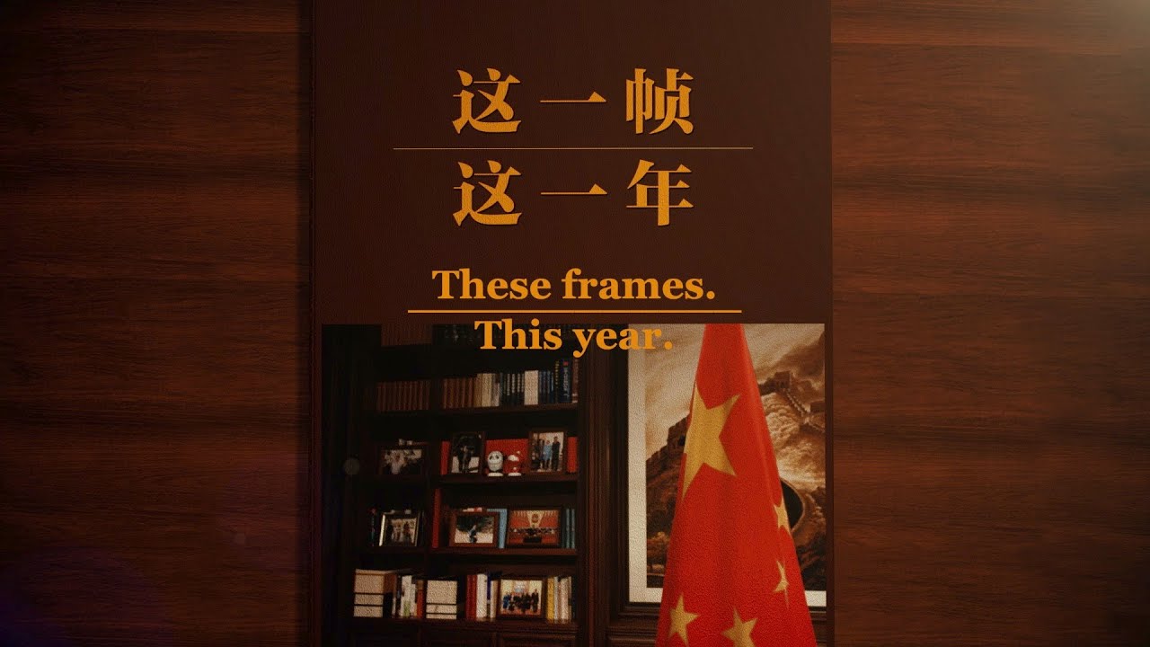 Photos on Xi Jinping's bookshelf showcase China's memorable moments of 2021