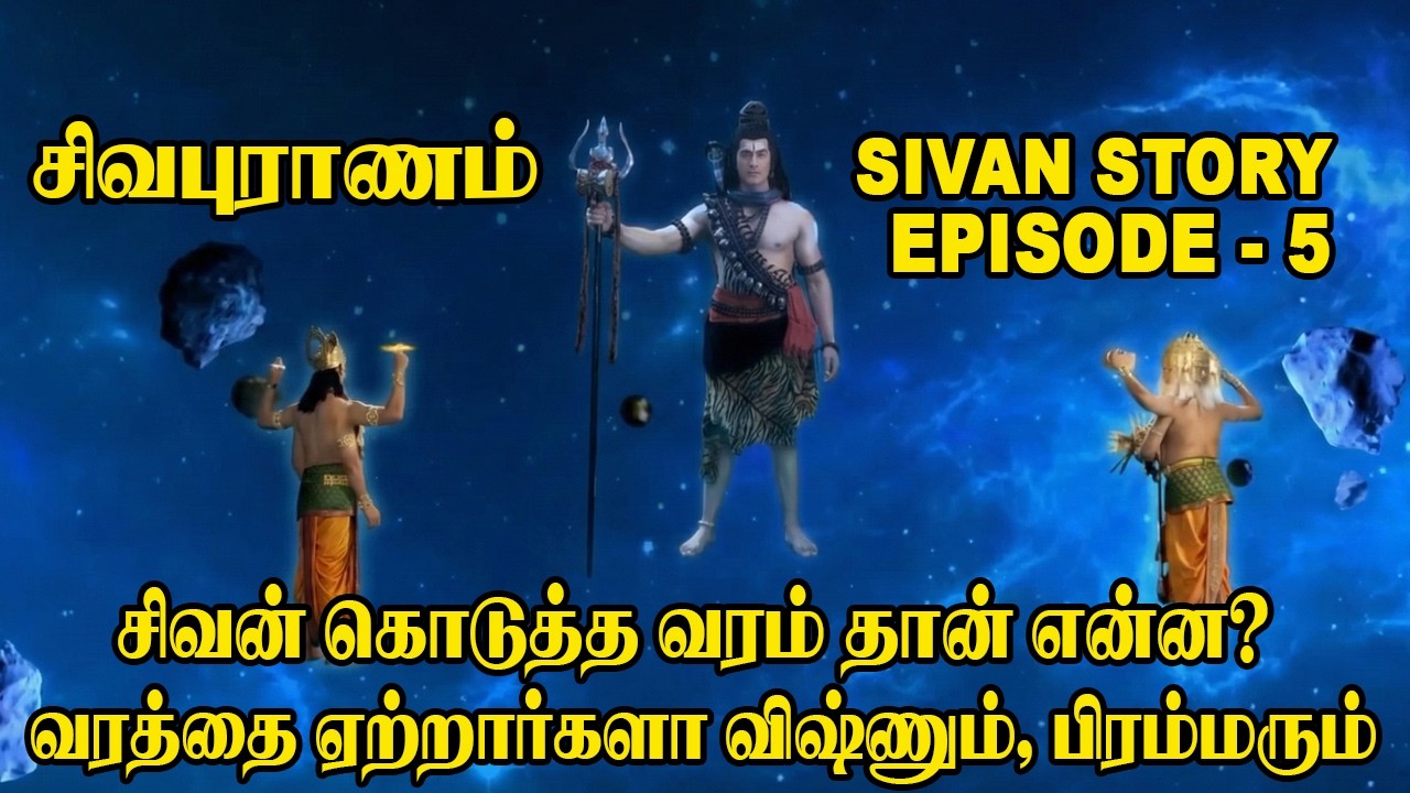 Sivan Storys Pramma Narathar Episode 5 | சிவன் கதைகள் பகுதி 5 | Tamil Story Teller Seyon Creation
