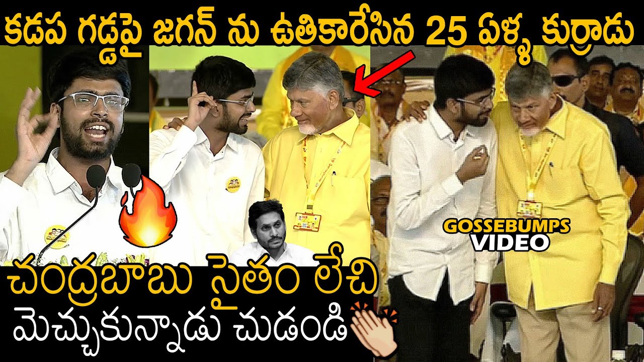 25 ఏళ్ళ కుర్రాడి స్పీచ్ కి చంద్రబాబు ఫిదా🙏 | Srikalahasti Activist Shashi Speech in Mahanadu | FC