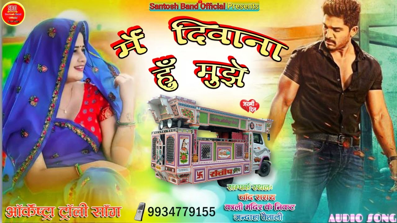 Main Deewana Hoon Mujhe Dillagi Ne Mara Hai | santosh orchestra | Ghazal Song | मै दीवाना हूँ मुझे