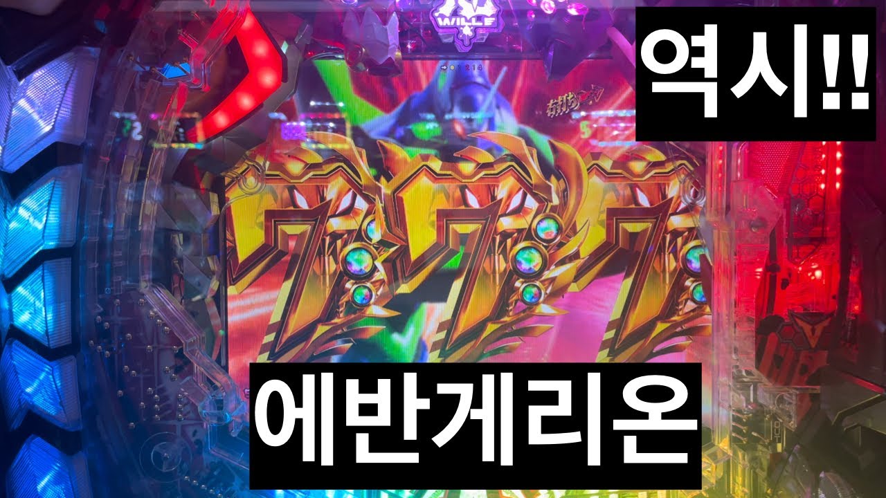 파칭코 점심잔업 에반게리온 고고~