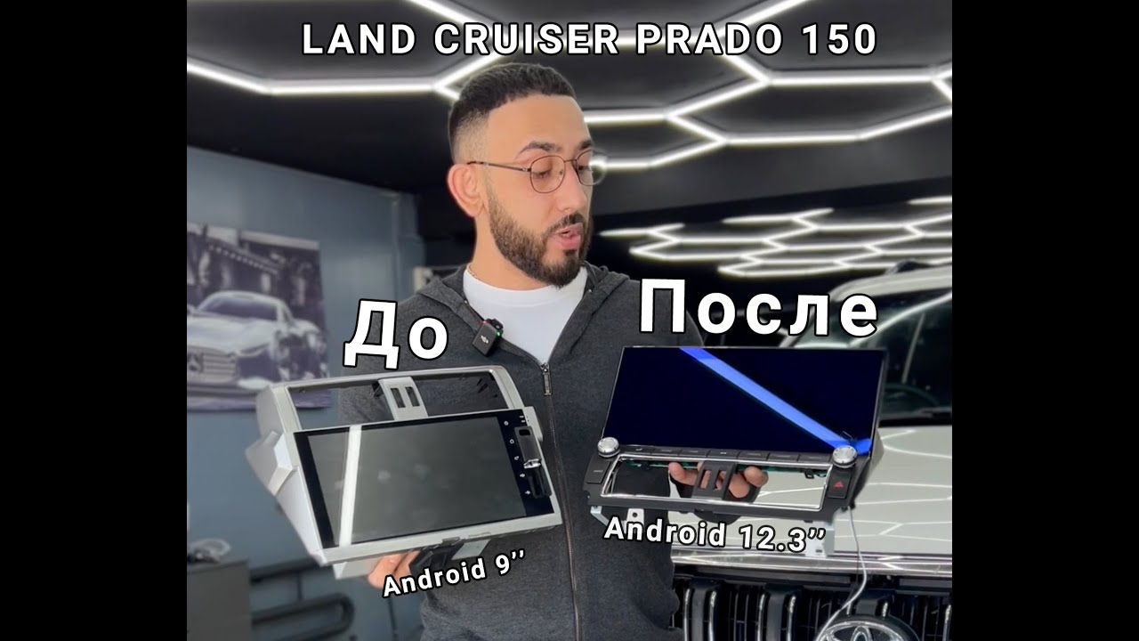 Toyota Land Cruiser Prado Android новая магнитола. Поставили взамен старой магнитолы. Лучший вид!