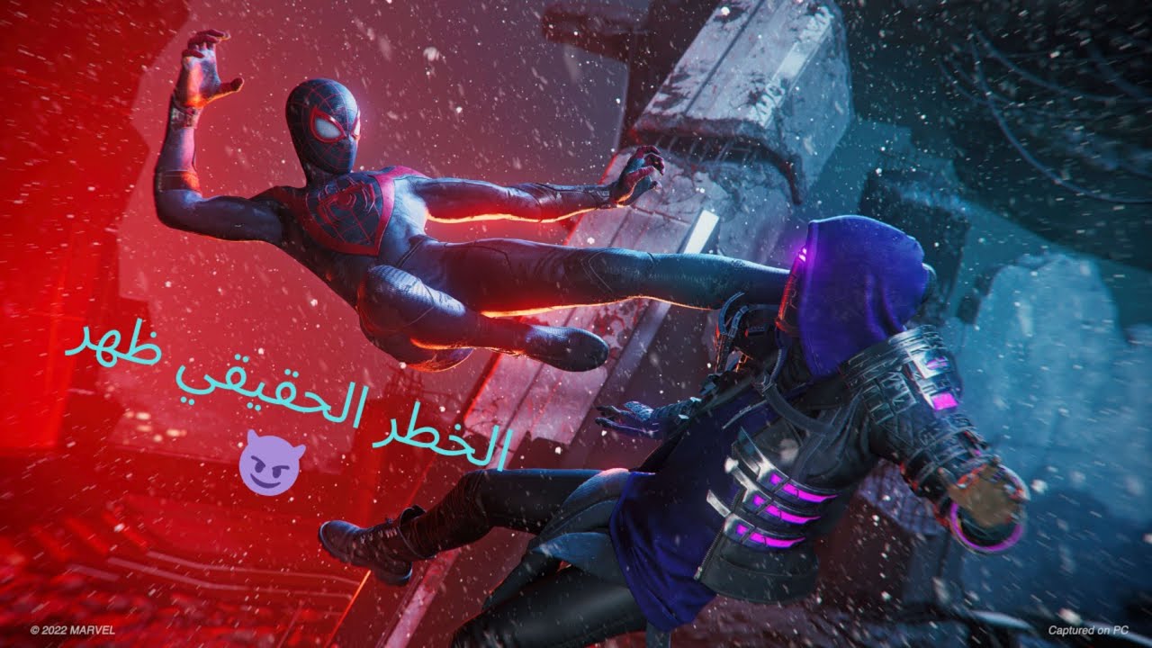 ضهور قوة مايلز الحقيقية 🕷️🔥 | spiderman miles morales #3