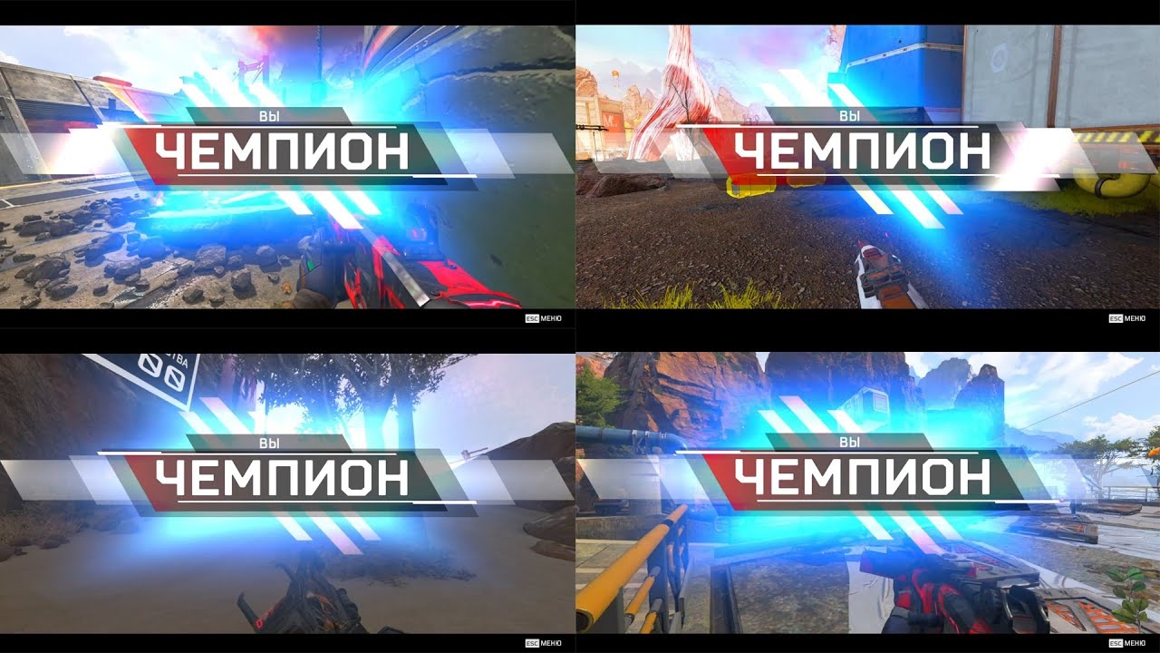 4 Победы в Apex | Апекс | Apex Legends
