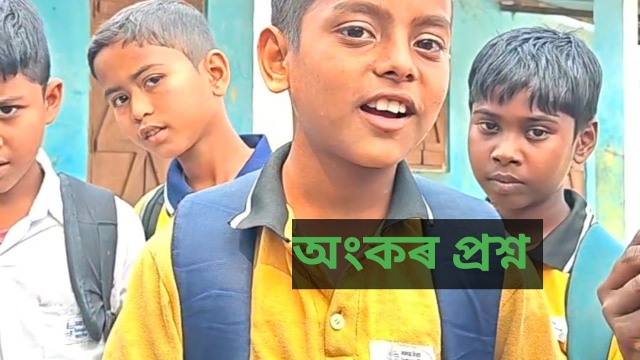 সহজ অংকৰ প্ৰশ্ন #viralvideo#trendingvideo#educationalpost#