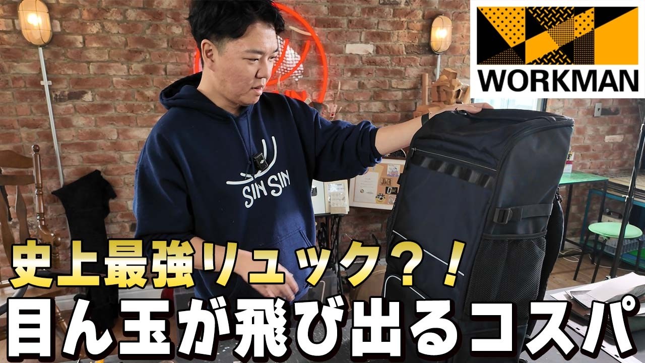 【ワークマン】レビュー史上最高の機能のリュック爆誕！びっくりしすぎて目ん玉が飛び出る！