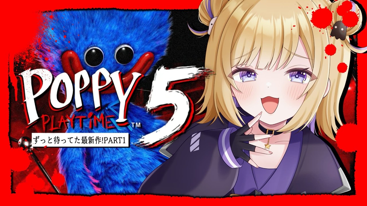 【Poppy Playtime5】大好きなホラーゲームの最新作！ついにおもちゃ工場から脱出！？【前編】