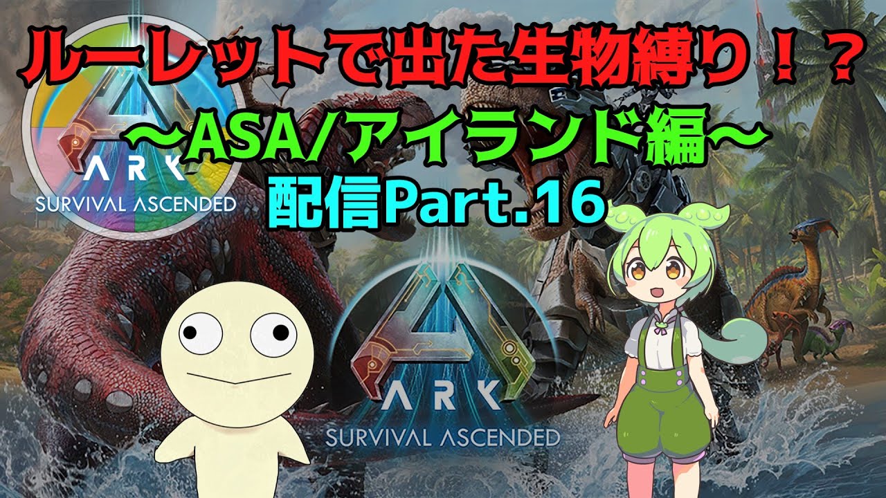 ルーレット縛り ASA・island編　生配信part.16 テレキネシス習得→海洞窟【ASA】