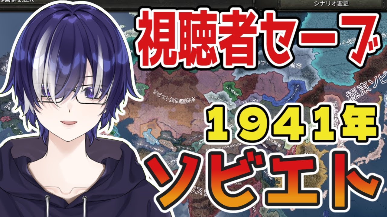 【HOI4配信】独ソ直前のソビエト共和国連邦｜視聴者セーブ攻略 #14