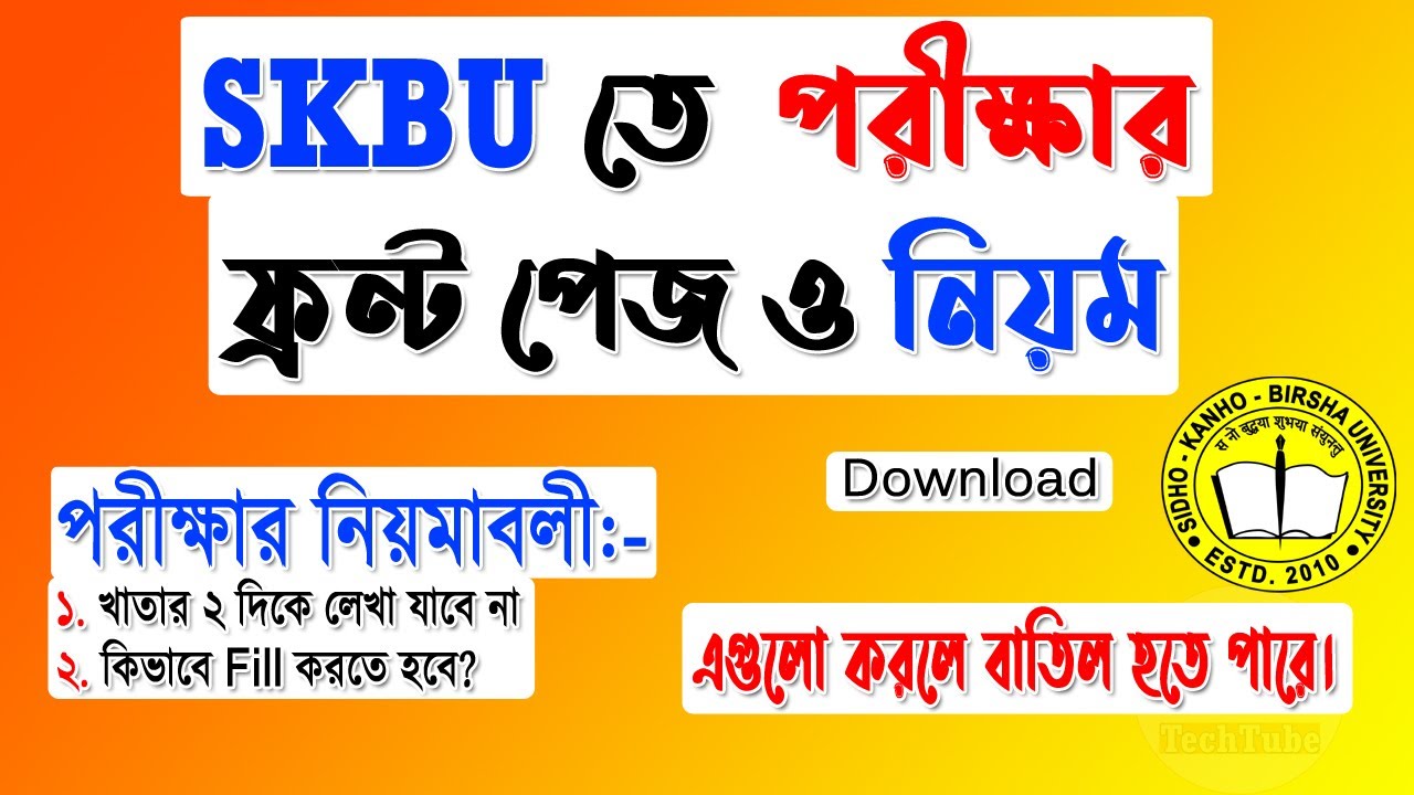 SKBU Front Page Download UG PG | SKBU Exam Rules : Front page Download