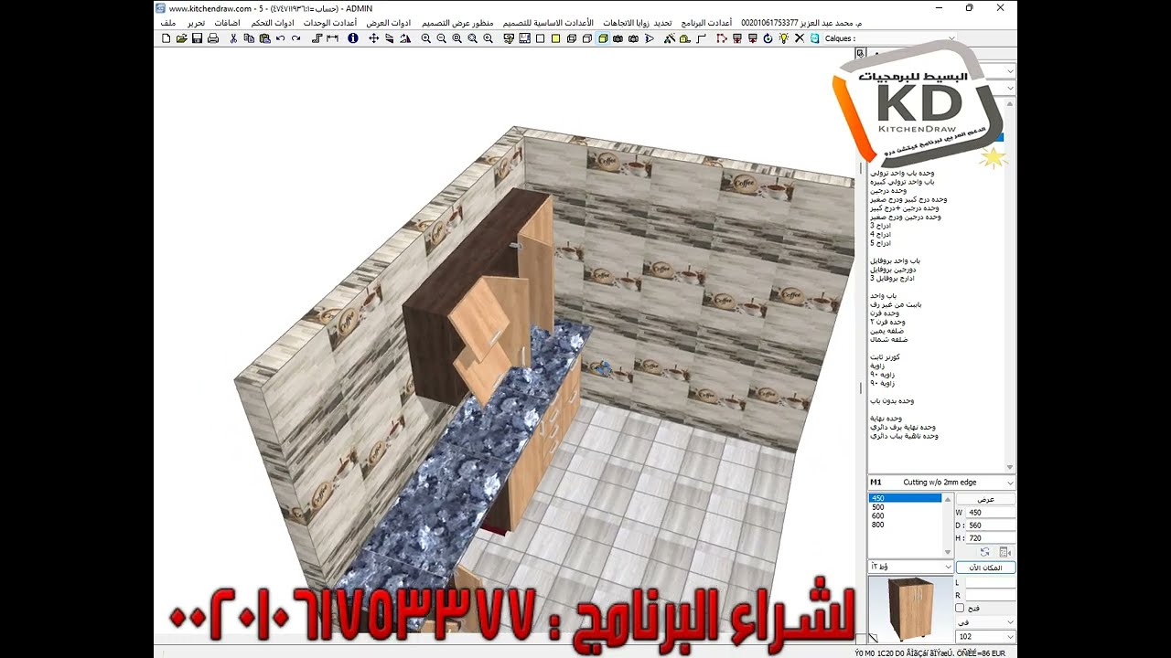 (6) شرح تركيب الرخام وكل تفاصيلة في برنامج كيتشن درو kitchendraw