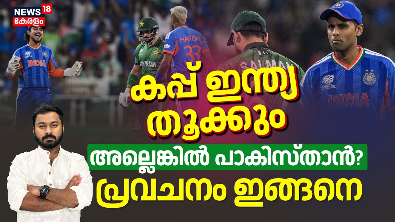 പ്രവചനം ഇങ്ങനെ ..ഒന്നുകിൽ India അല്ലെങ്കിൽ Pakistan.. ഈ ലോകകപ്പ് ഇവരിൽ ഒരാൾ നേടും| Australia|4K|N18V