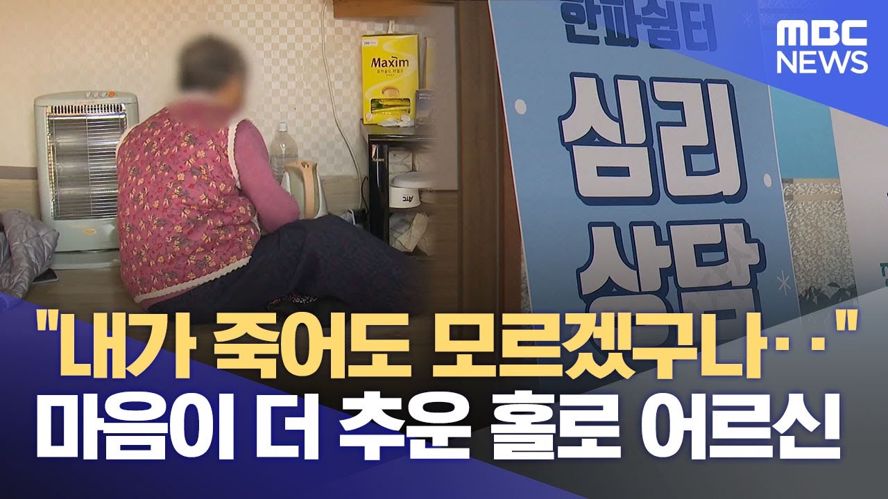 마음에도 '한파'‥ 취약계층 지원 절실 (2026.01.18/뉴스데스크/울산MBC)