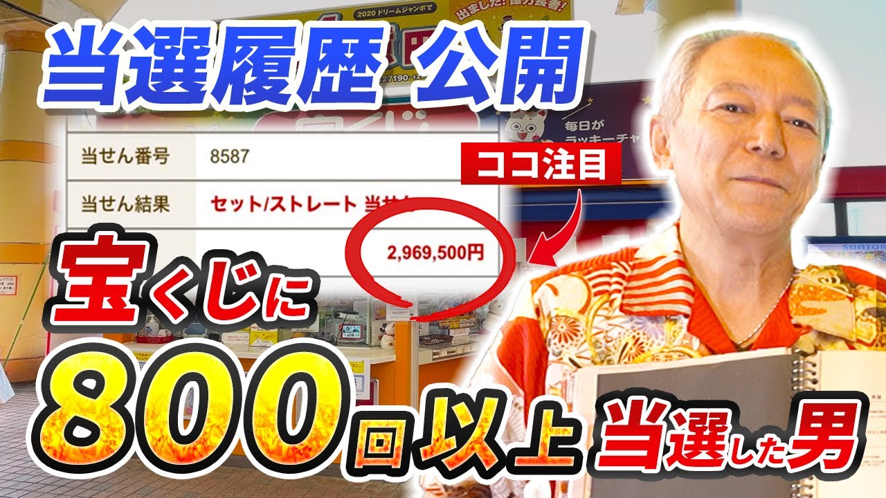 【真実】宝くじ高額当選の証拠お見せします。
