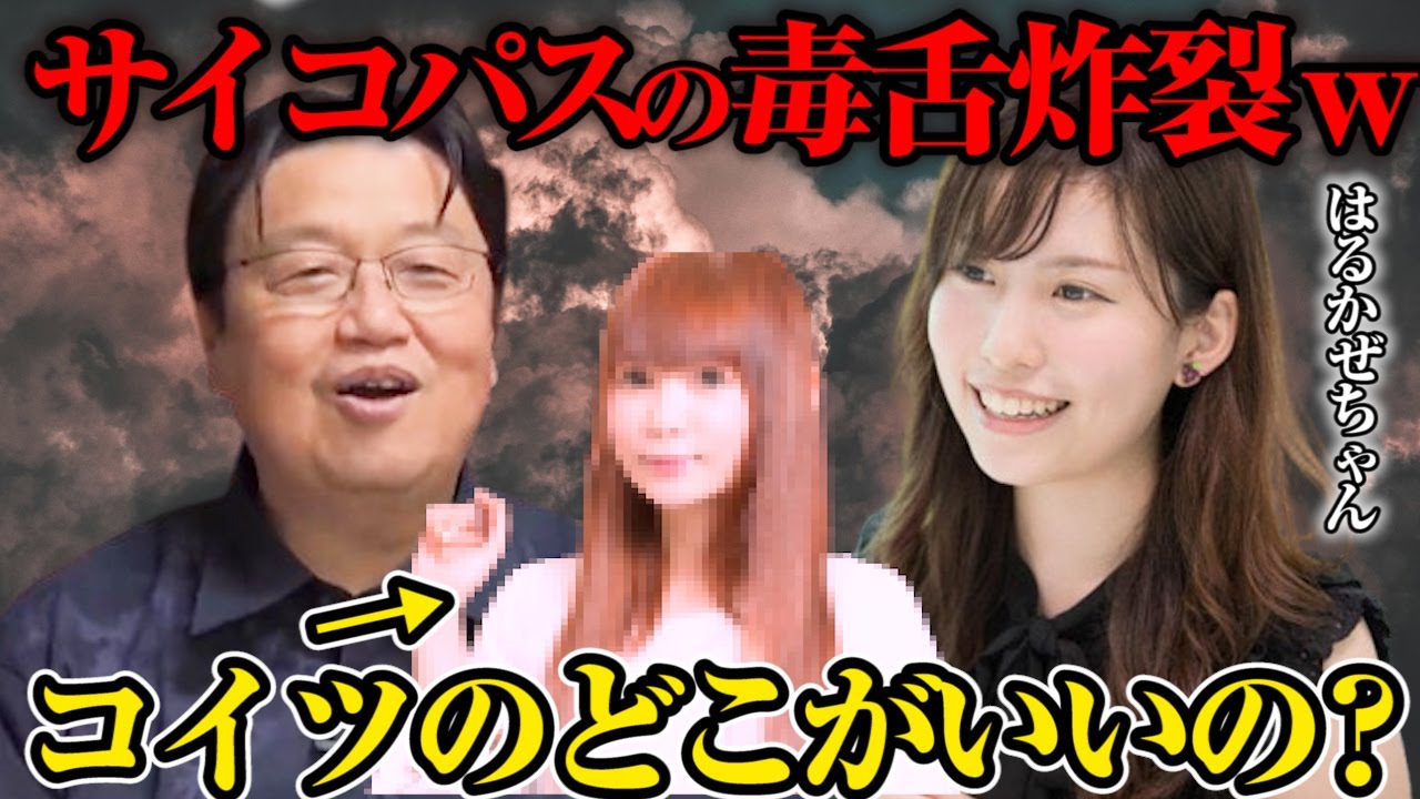 対談②【岡田斗司夫&times;春名風花】「なぜ中川翔子なんかに憧れるの？あんな奴のどこがいいの？と 」どストレートに尋ねるサイコパスｗｗｗ【切り抜き】