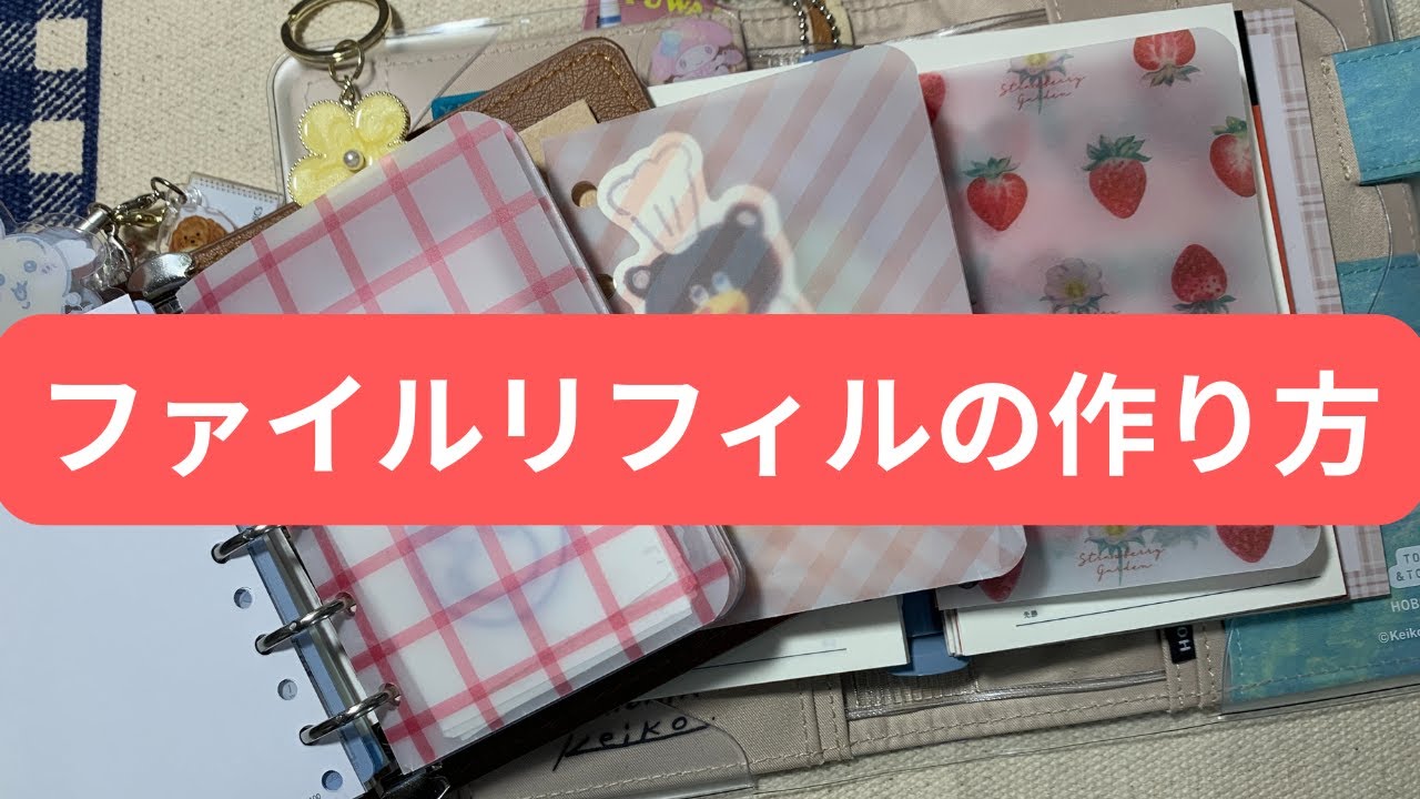 システム手帳のファイルリフィルの作り方