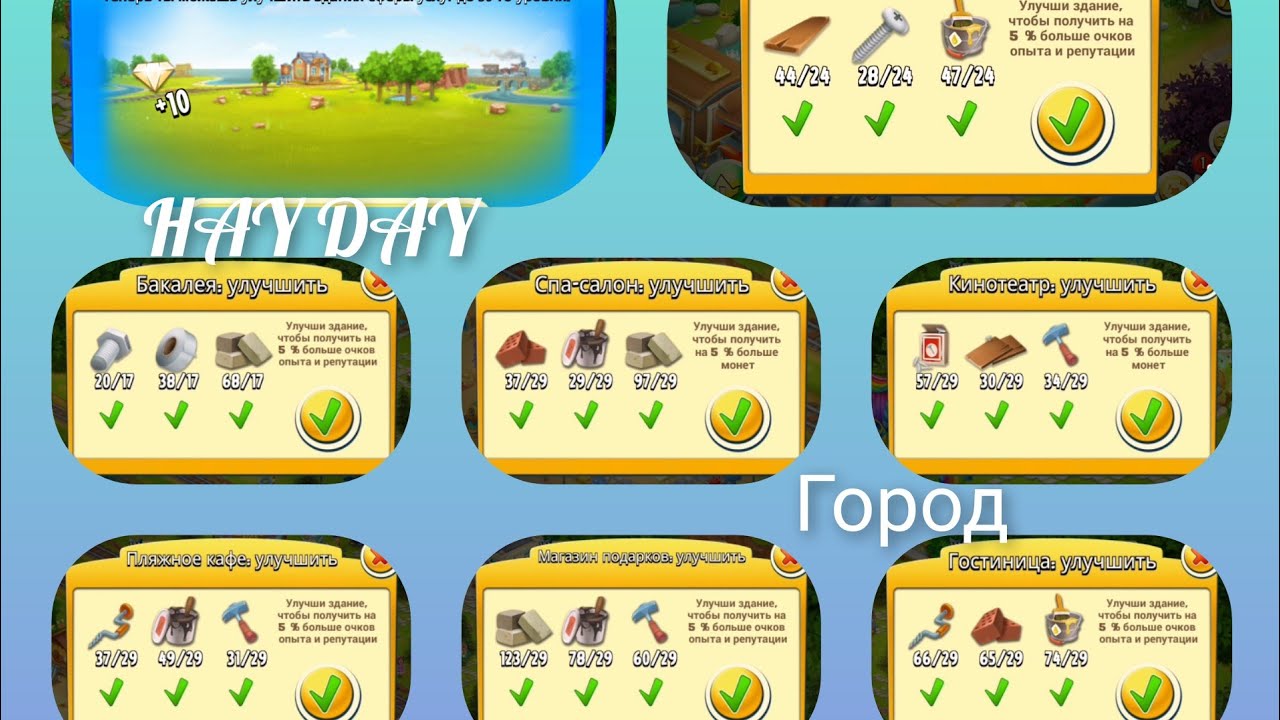 #HAYDAY 🏙️Прокачиваю Город Ур 30 Улучшаю абсолютно все здания Город никогда не спит🌃
