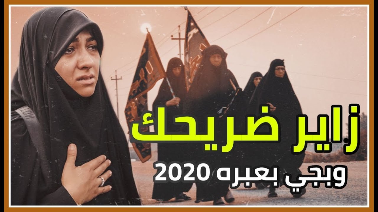 زاير ضريحك يالكاظم + انفاس روحك ترد الروح - لطميه تسوه بطور يبجي - همام الخفاجي جديد 2020
