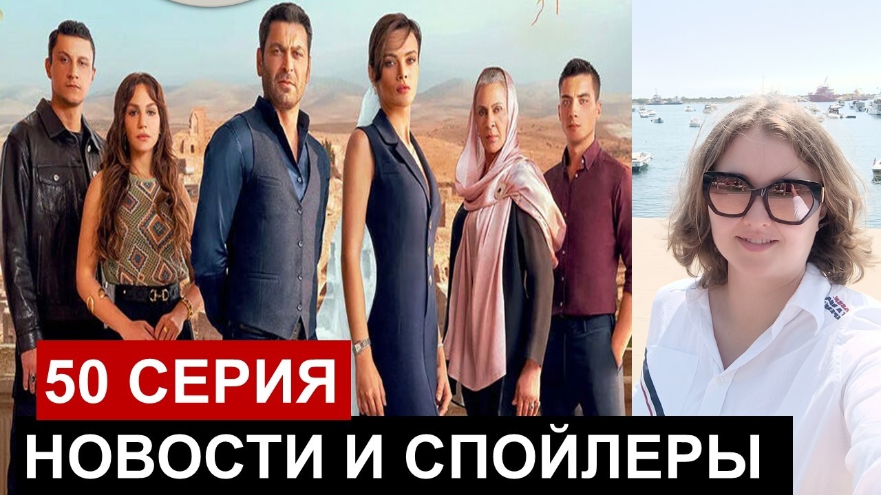 Далекий город 52 серия спойлеры от Аллея